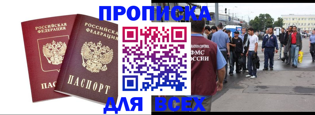 прописка в Шатуре