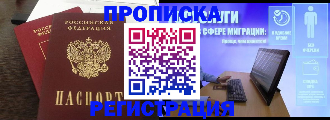 прописка для военкомата в Шатуре
